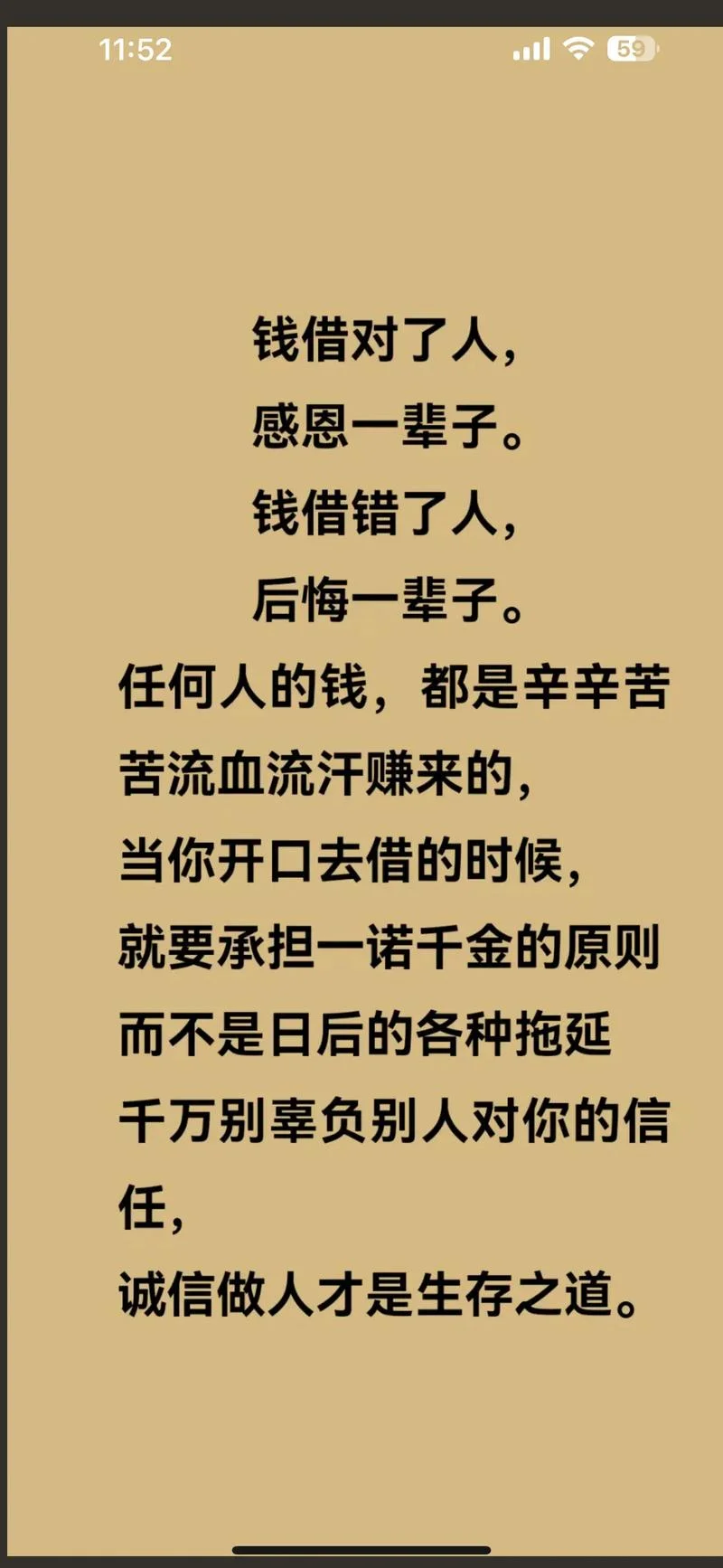 借钱人生感悟精辟句子_1