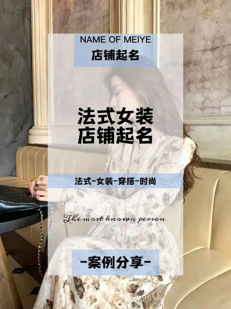 时尚潮流女装起名_2