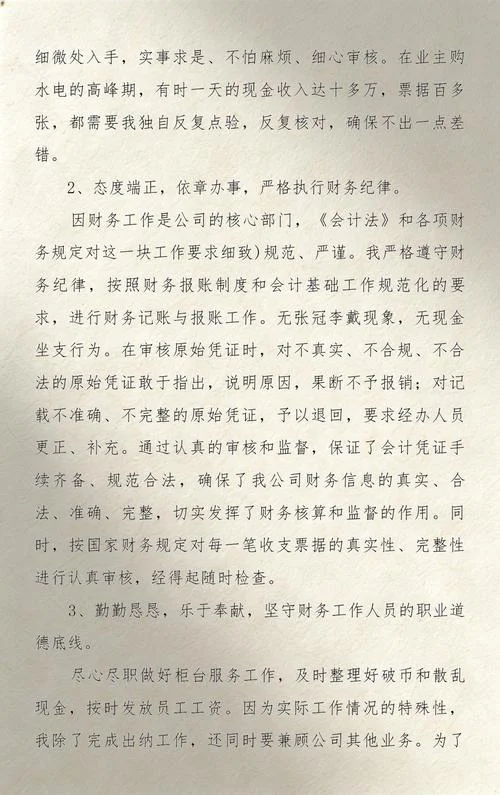 出纳的述职报告怎么写_1