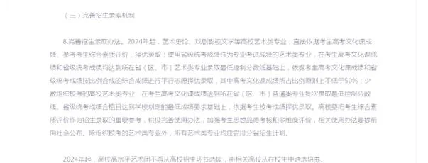 2024年艺考改革最新方案-2024 艺考改革方案