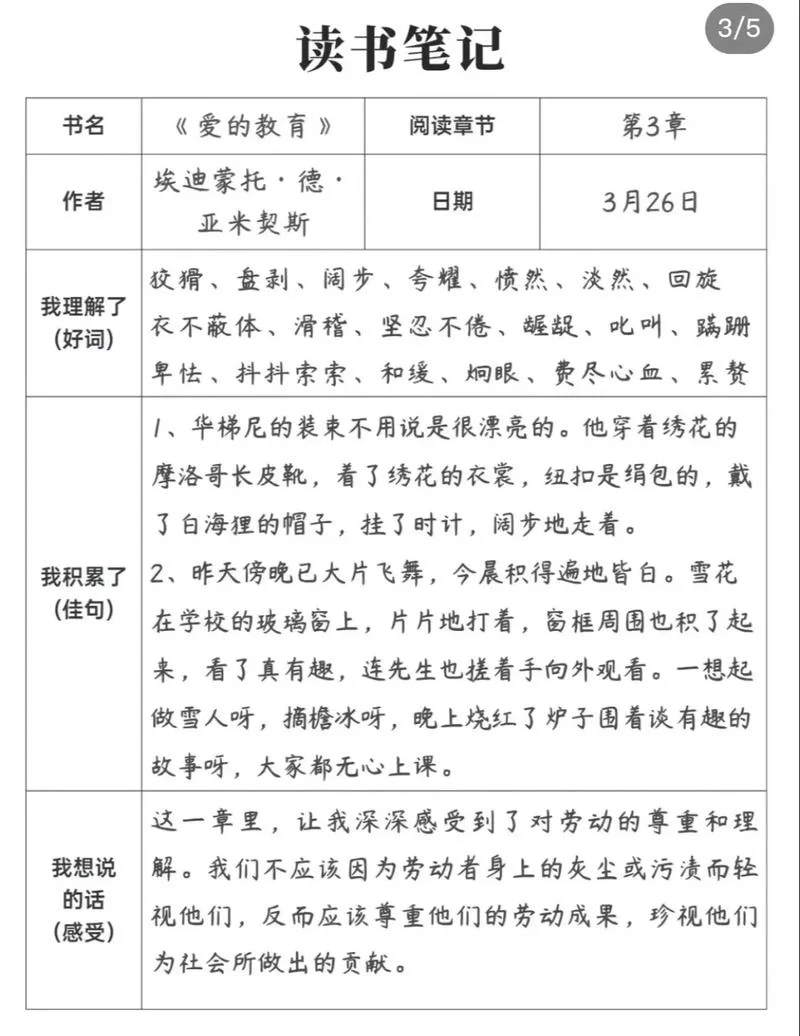 爱的教育读书笔记感悟_2