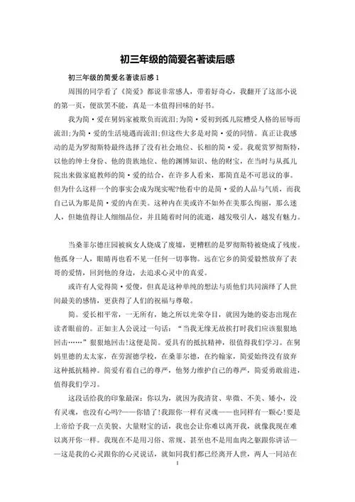 简爱读后感悟300字-简爱读后感悟 300 字