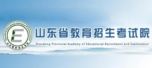 山东省教育招生考试服务网_1