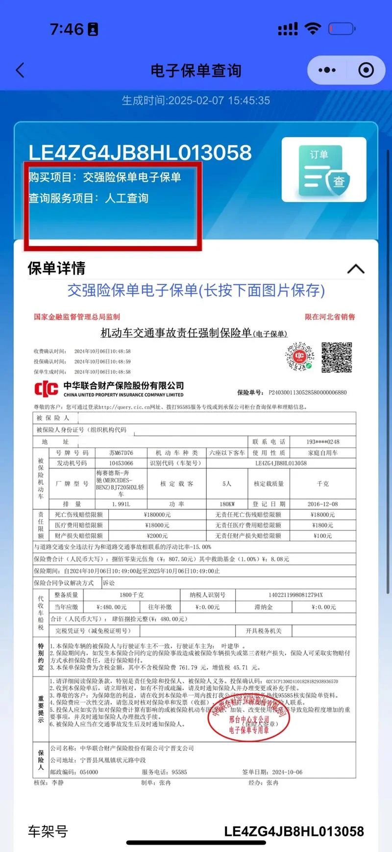 保险证书查询入口官网_1