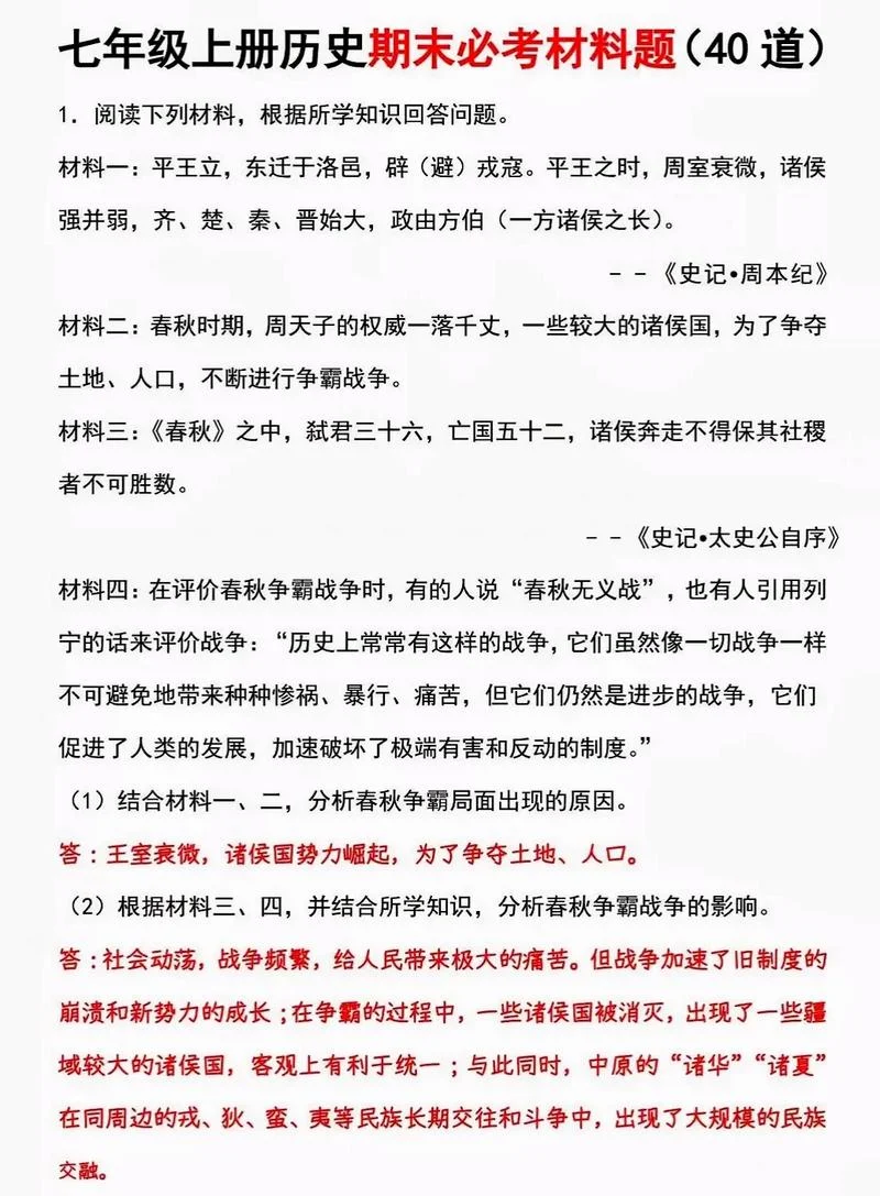 七年级历史上册必考题-七年级上册历史必考