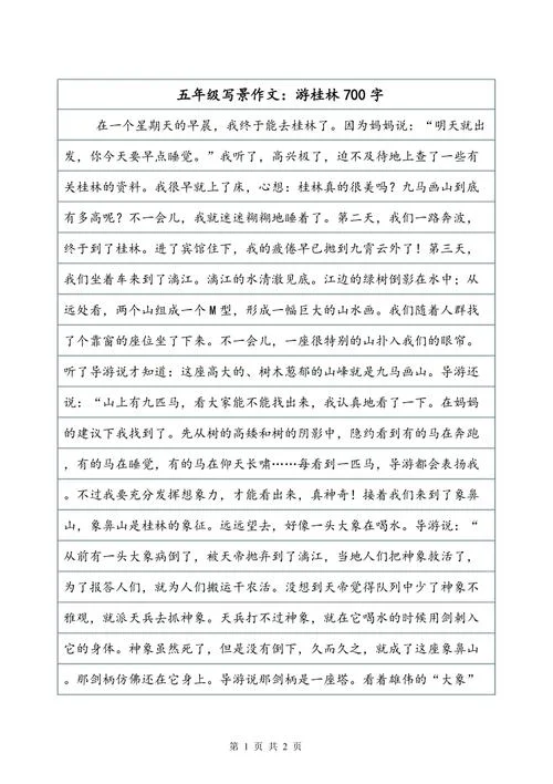 桂林旅游感悟_2