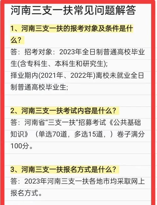 三支一扶报考时间_2