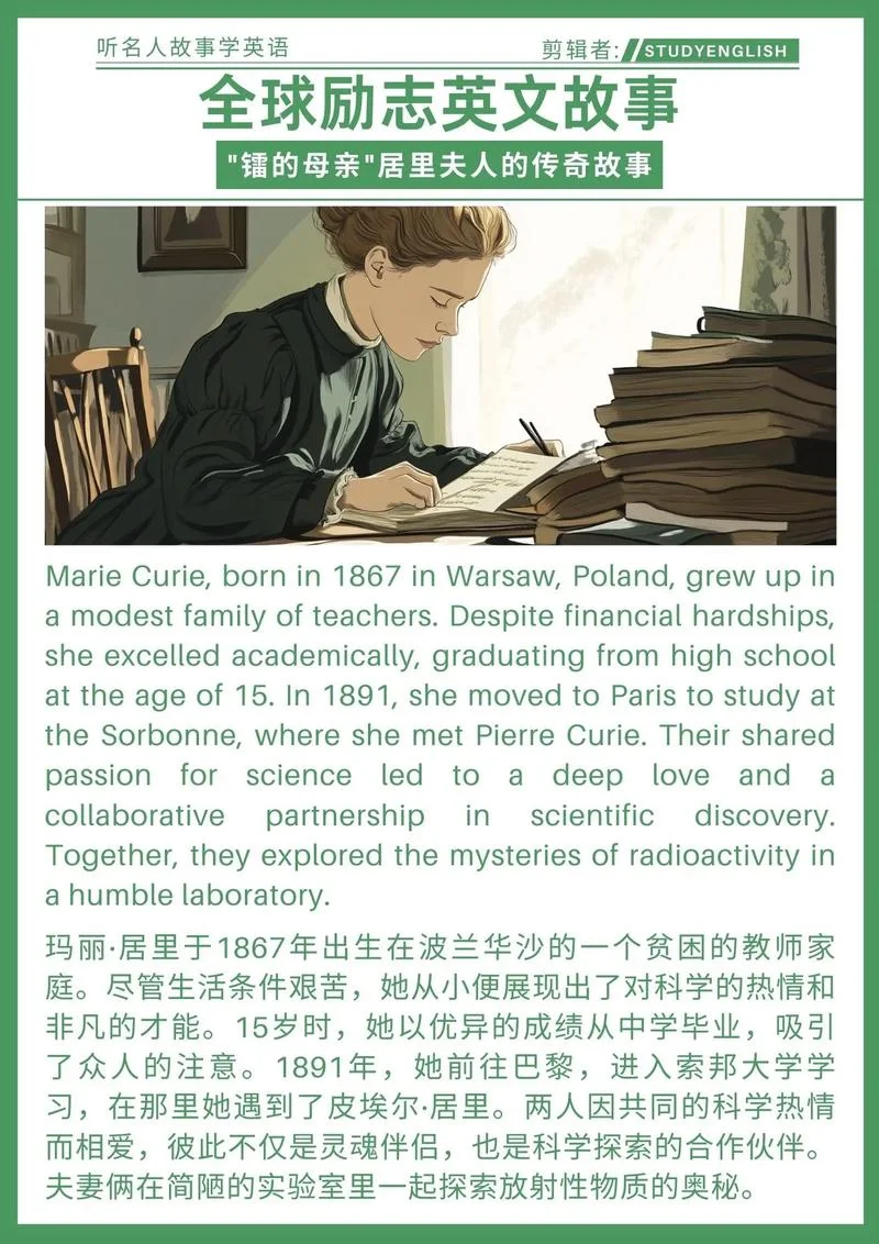居里夫人的事迹和感悟_1