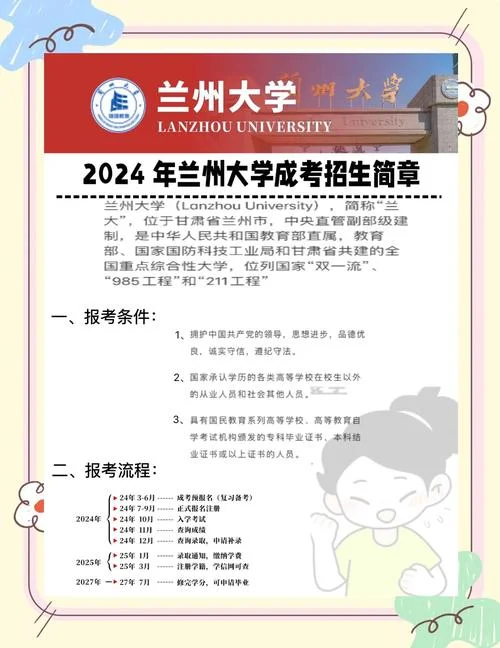 成人高考 报考条件_1