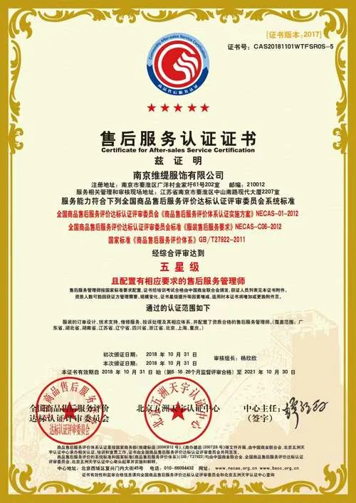 五星级售后服务认证证书查询_2