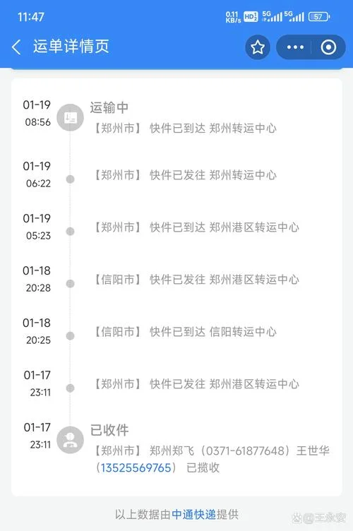 中通快递单号在哪里查_2