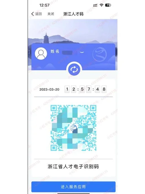 浙江省的健康码叫什么_1