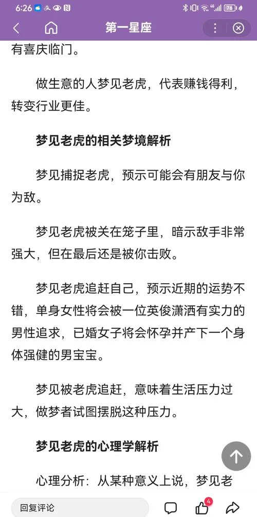 梦到有两只老虎要吃我-梦见双虎欲噬我