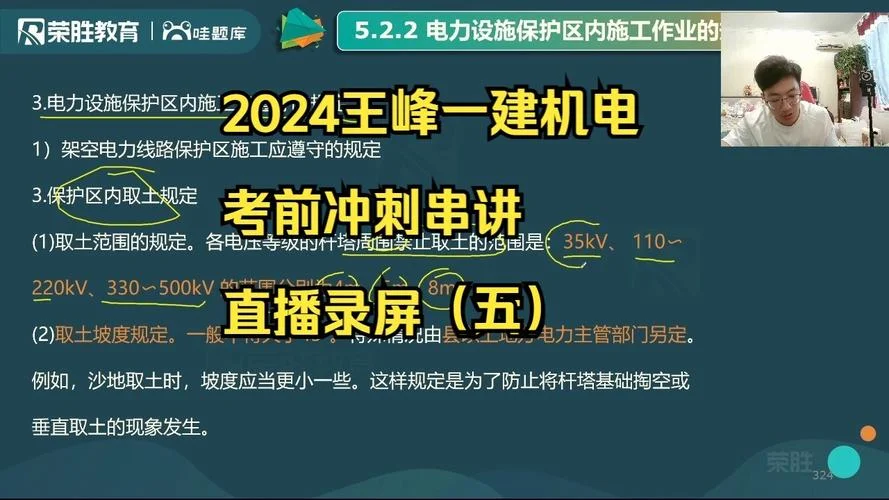 王峰一建机电讲义网盘_1