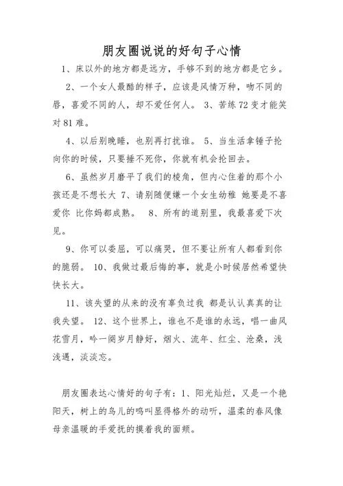 朋友圈经典说说必评_2