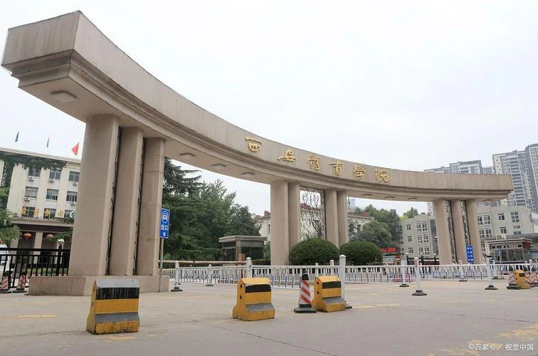 西安公办二本大学-西安公办二本大学