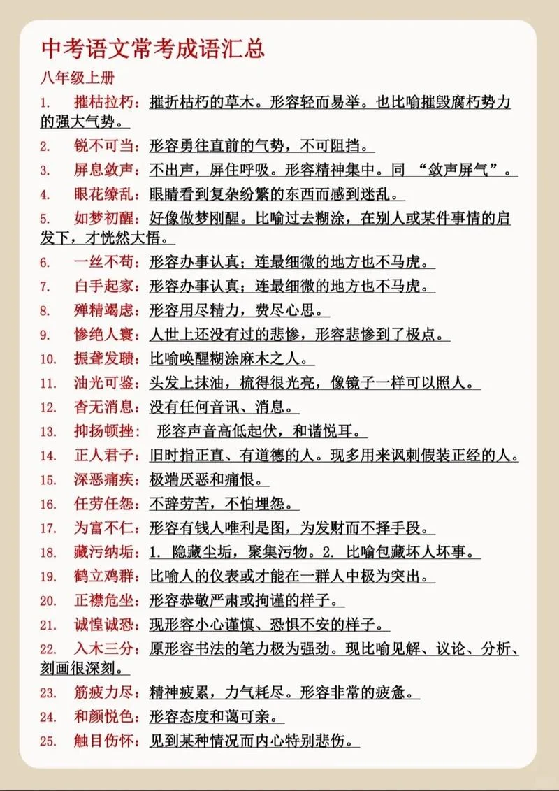 祝福成绩的成语_1