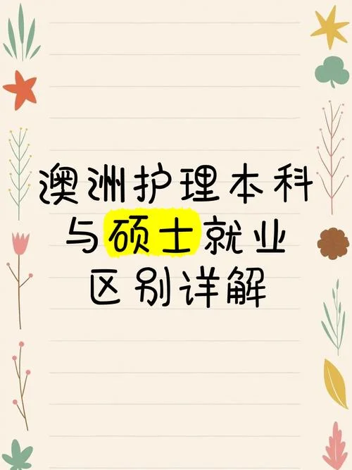 澳洲护士留学-澳洲留学当护士