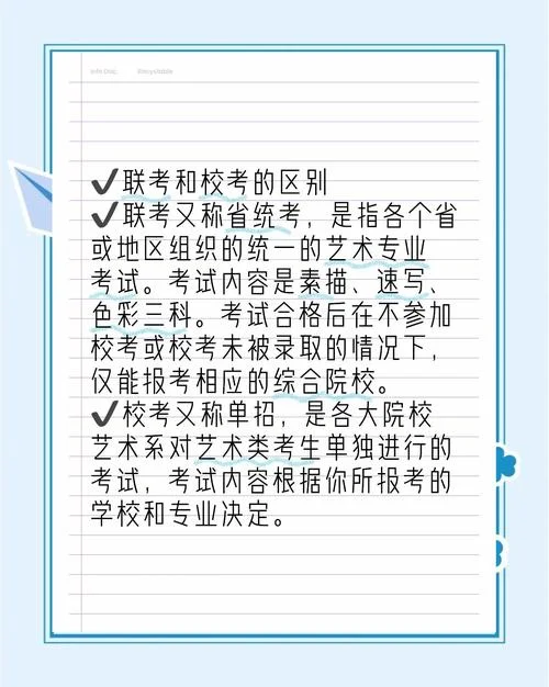 艺术生联考校考都没过_1