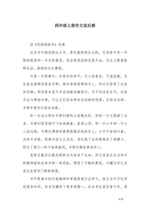 白鲸读后感怎么写_2