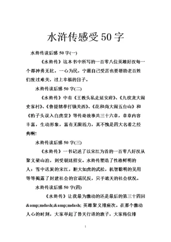水浒传精彩片段及感悟_1