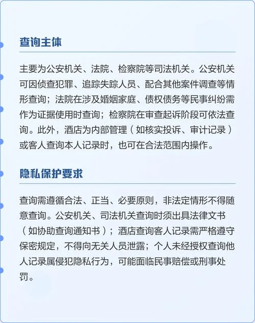 在哪可以查住酒店记录_2