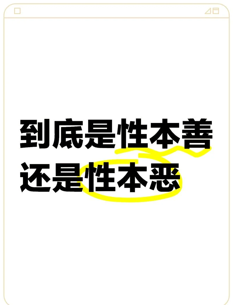 人之初性本色下一句_1