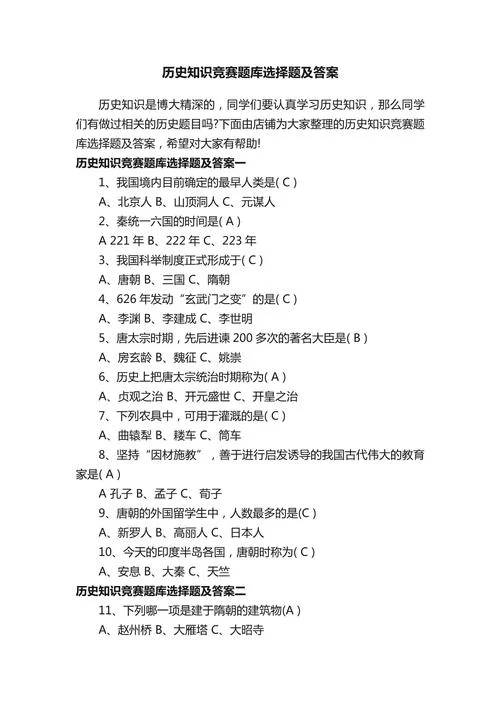 历史题目及答案大全_2