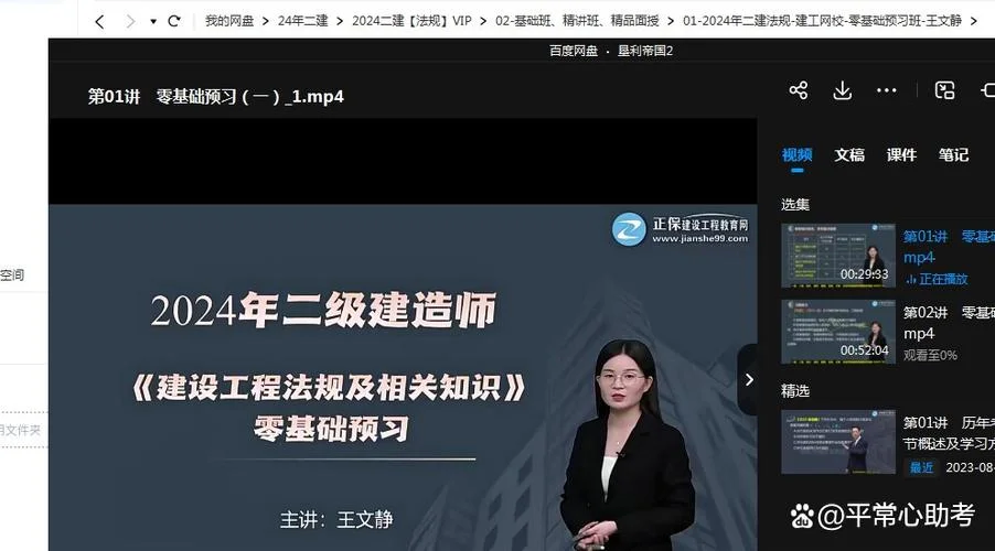 二建专题学习课-二建专题专题学习