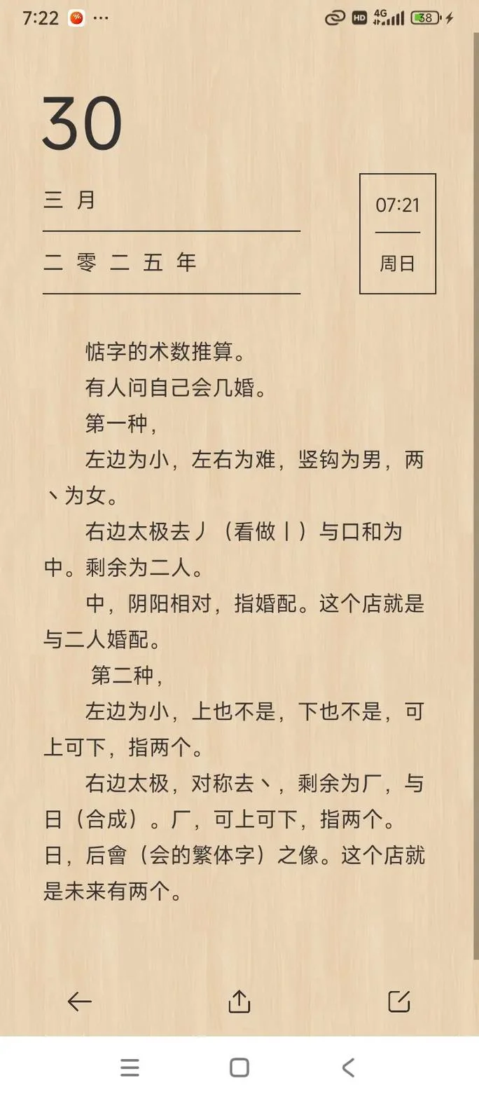 算命测字打分-算命测字打分