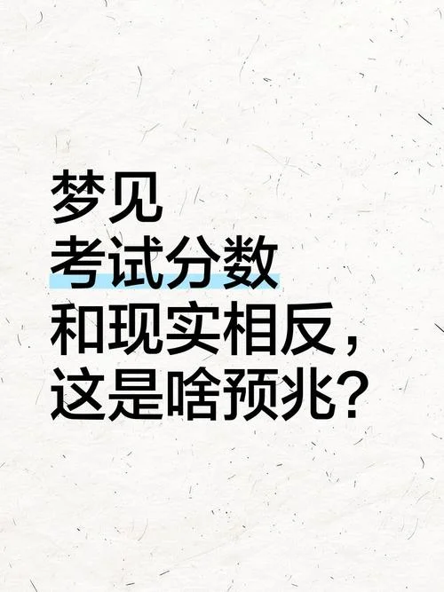 梦见考试不理想-梦境考试失利
