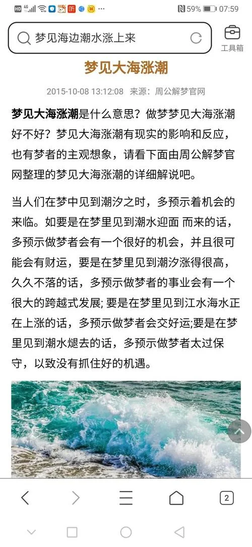 梦见大水是什么意思_2