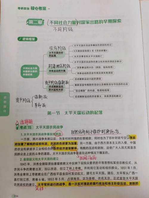 2017考研大纲政治-2017考研政治大纲