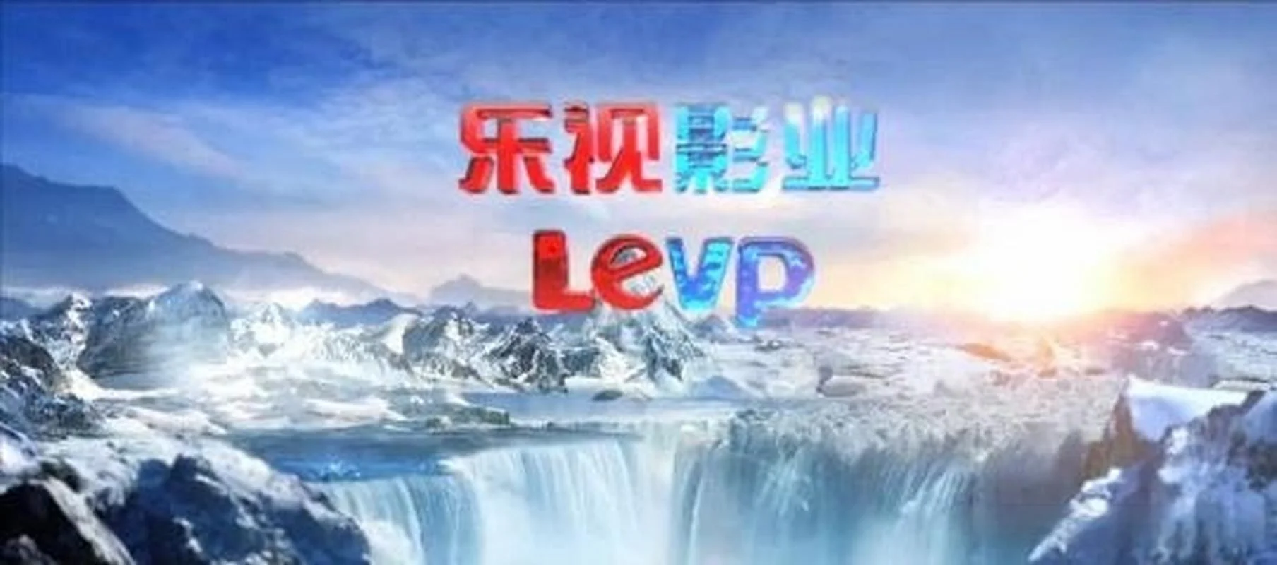 乐视下载电影的app叫什么软件_1