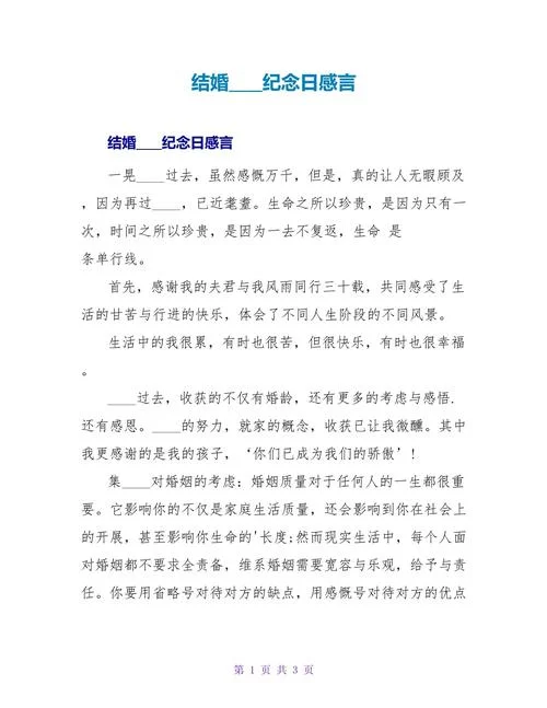 结婚的感悟_2