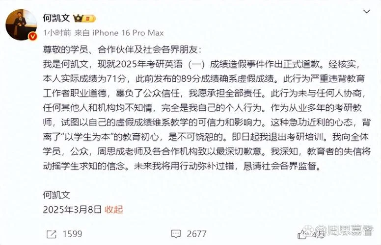 文都考研名师出走_1