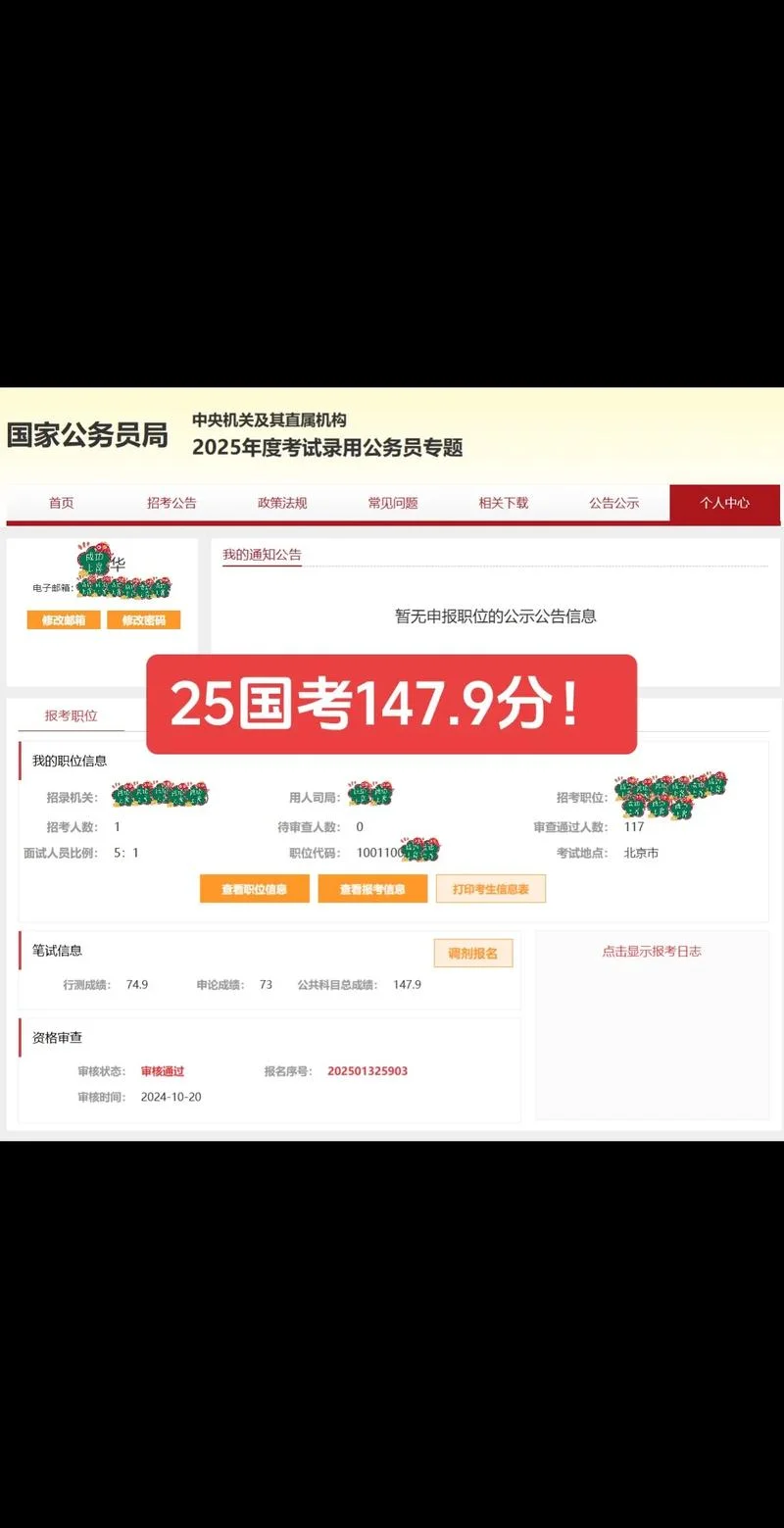 2018年公务员考试成绩_2