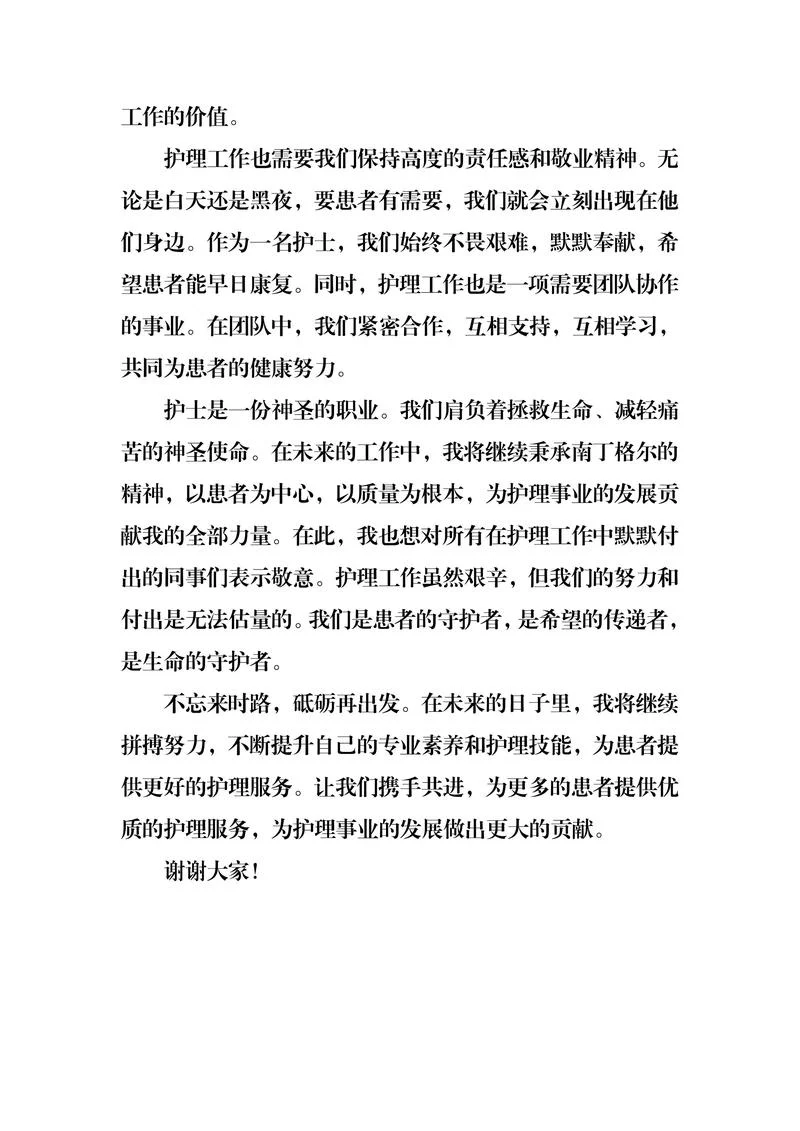 护士人文关怀心得体会_1