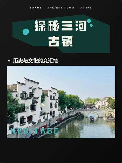 三河古镇历史价值-三河古镇的历史价值