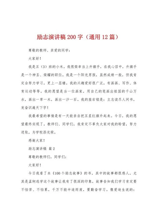 演讲稿怎么写200字_1
