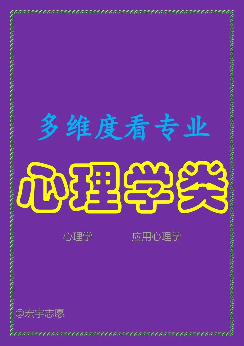 心理学考研热门视频-心理学考研视频