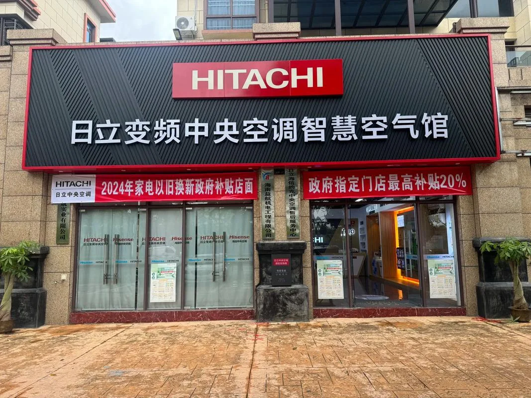 hitachi是什么品牌-日立是什么品牌