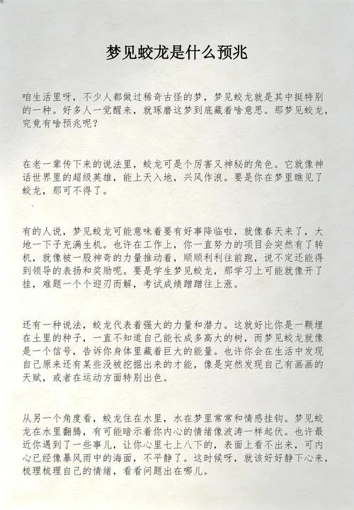梦见龙死了是什么预兆-梦见龙死预示厄运