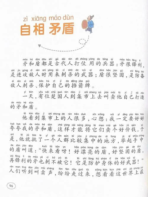 自相矛盾什么道理_1