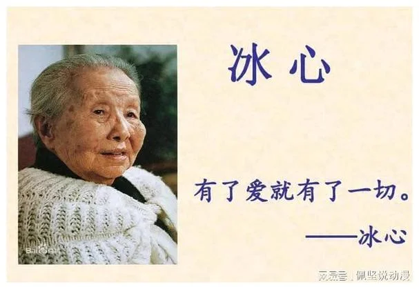 冰心的出处是什么_1