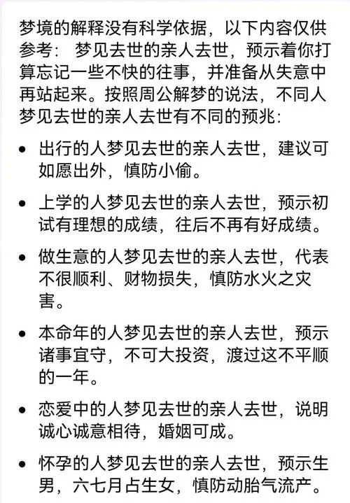 经常梦见死去的亲人是什么意思-梦见逝者有何寓意