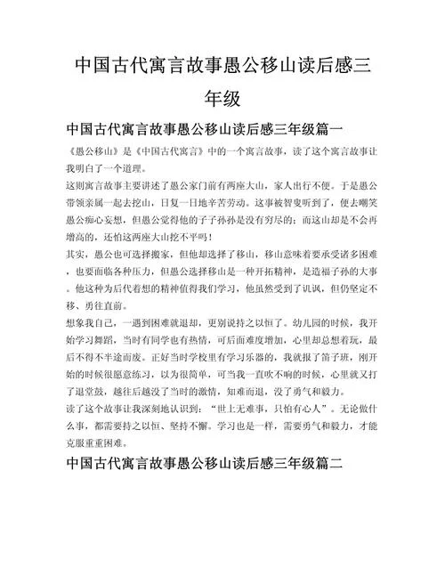 古代寓言故事读后感-古代寓言读后感