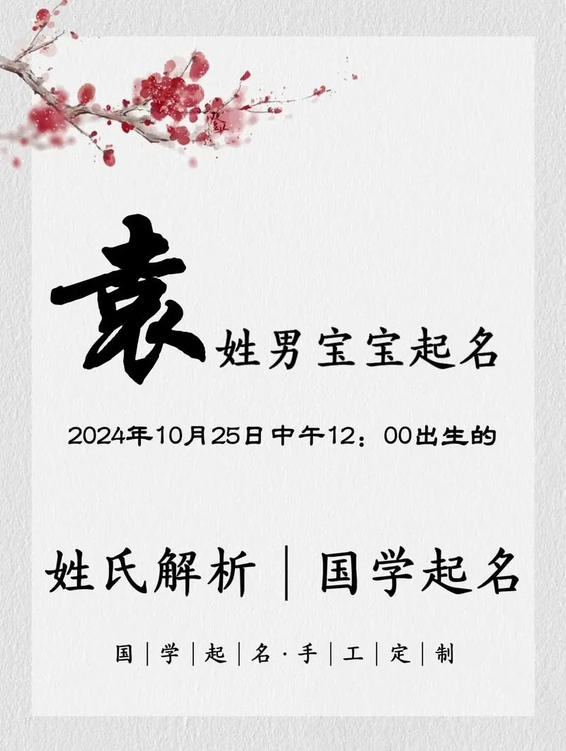 袁姓宝宝起名大全-袁姓宝宝起名新选