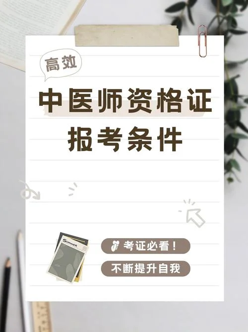2016年中药师报名条件_2