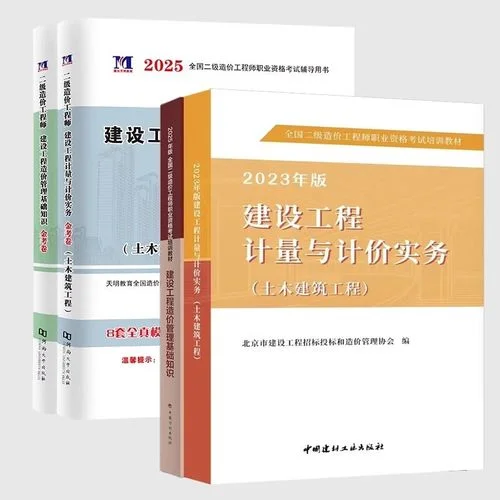 北京市造价师_2